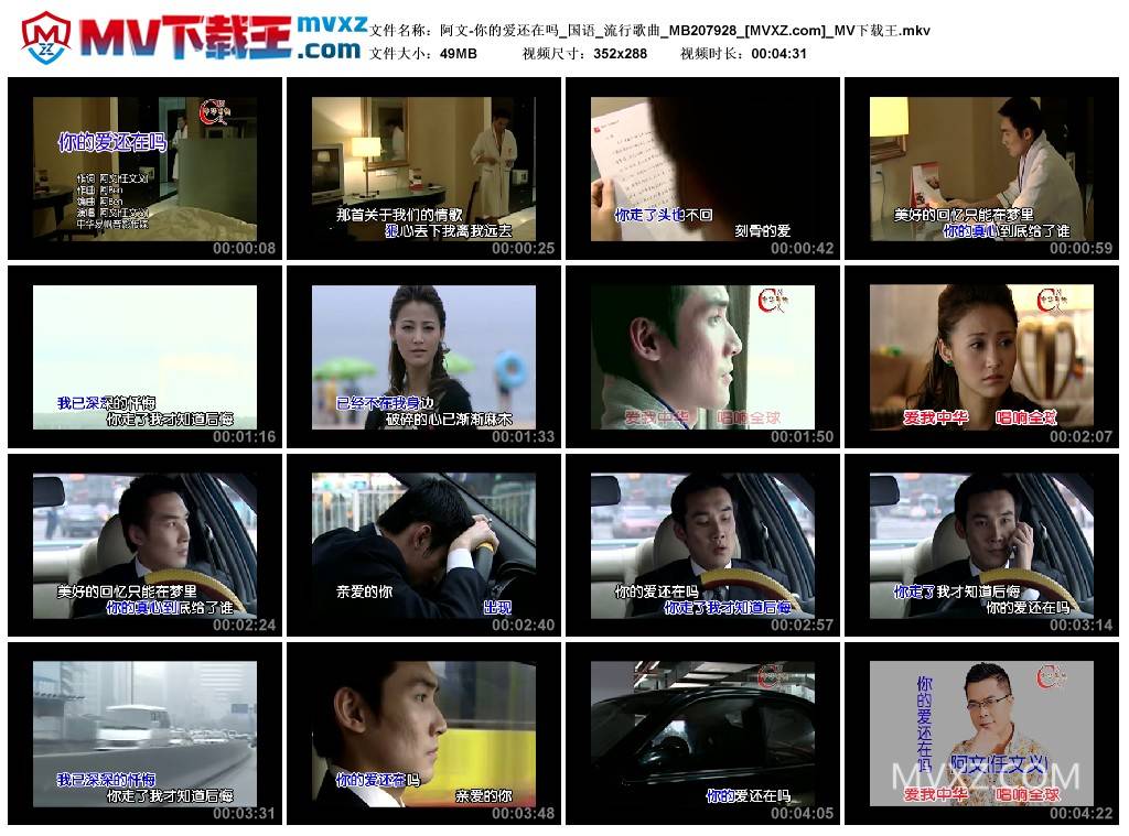 阿文-你的爱还在吗_国语_流行歌曲_MB207928